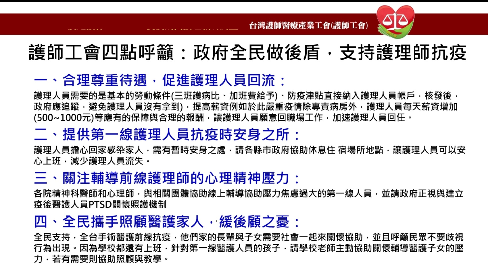 護師工會四點呼籲